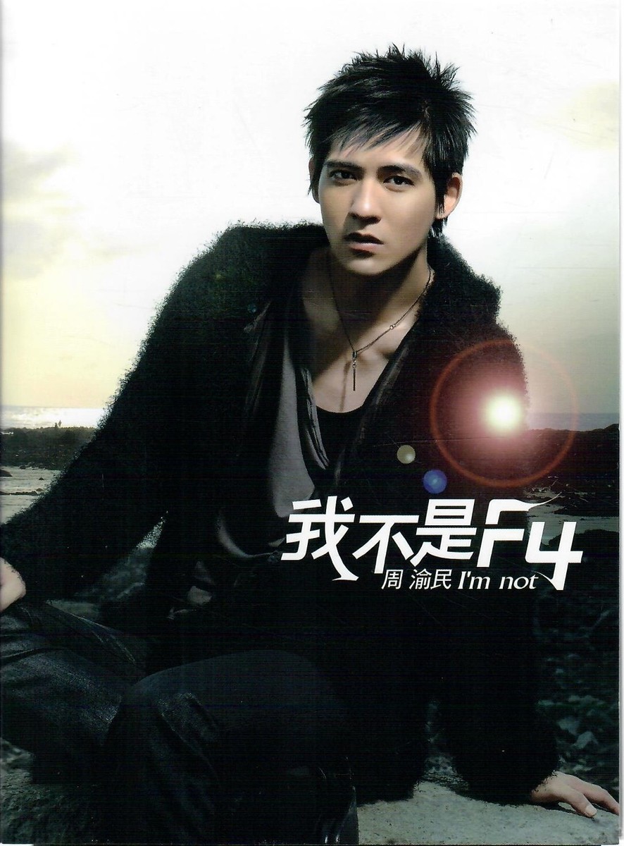 周渝民* – 我不是F4 = I'm Not F4 - Vic Chou (周渝民, Zhōu Yúmín