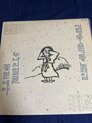 KIM YOUNG DONG Vinyl LP SRB-0219