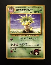 Erika's Exeggutor #103 Japanese Regular Gym Heroes Pokemon Card TCG LP/MP