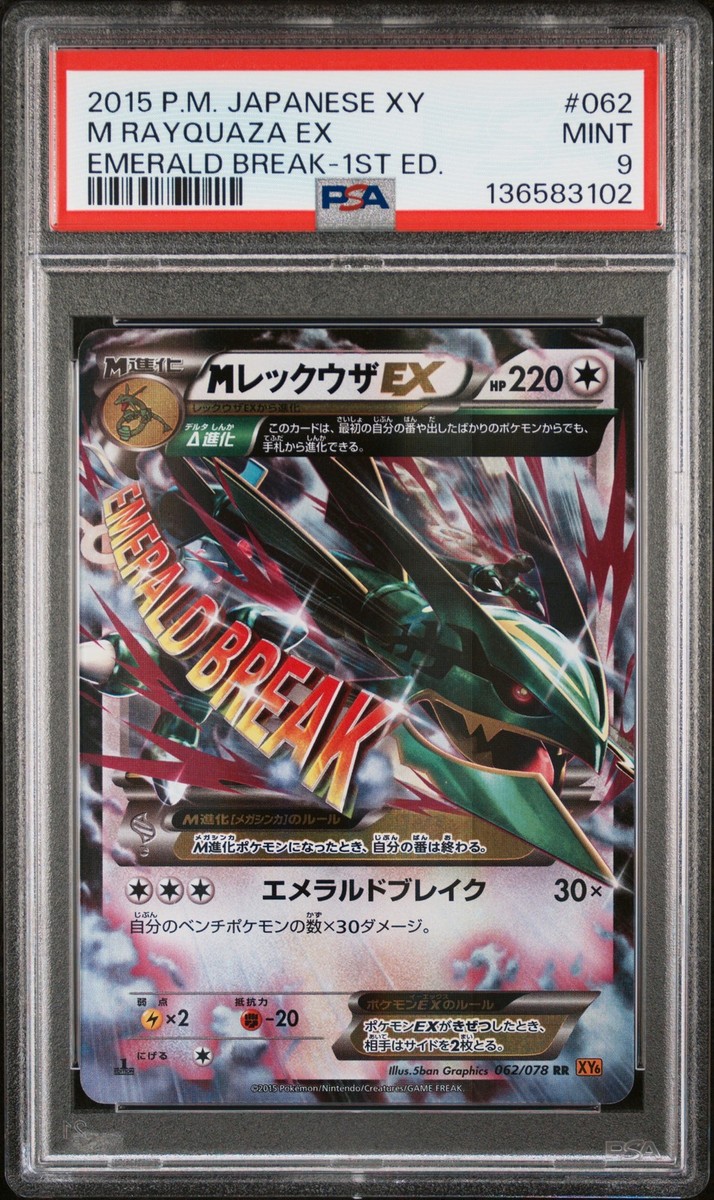 Mega Rayquaza EX 062/078 Xy6: Emerald Break Holo (Japanese) for