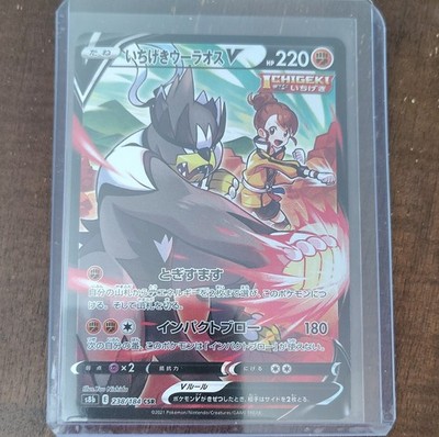 Pokémon Single Strike Urshifu V 238/184 Vmax Climax CSR Holo Japanese 220 HP