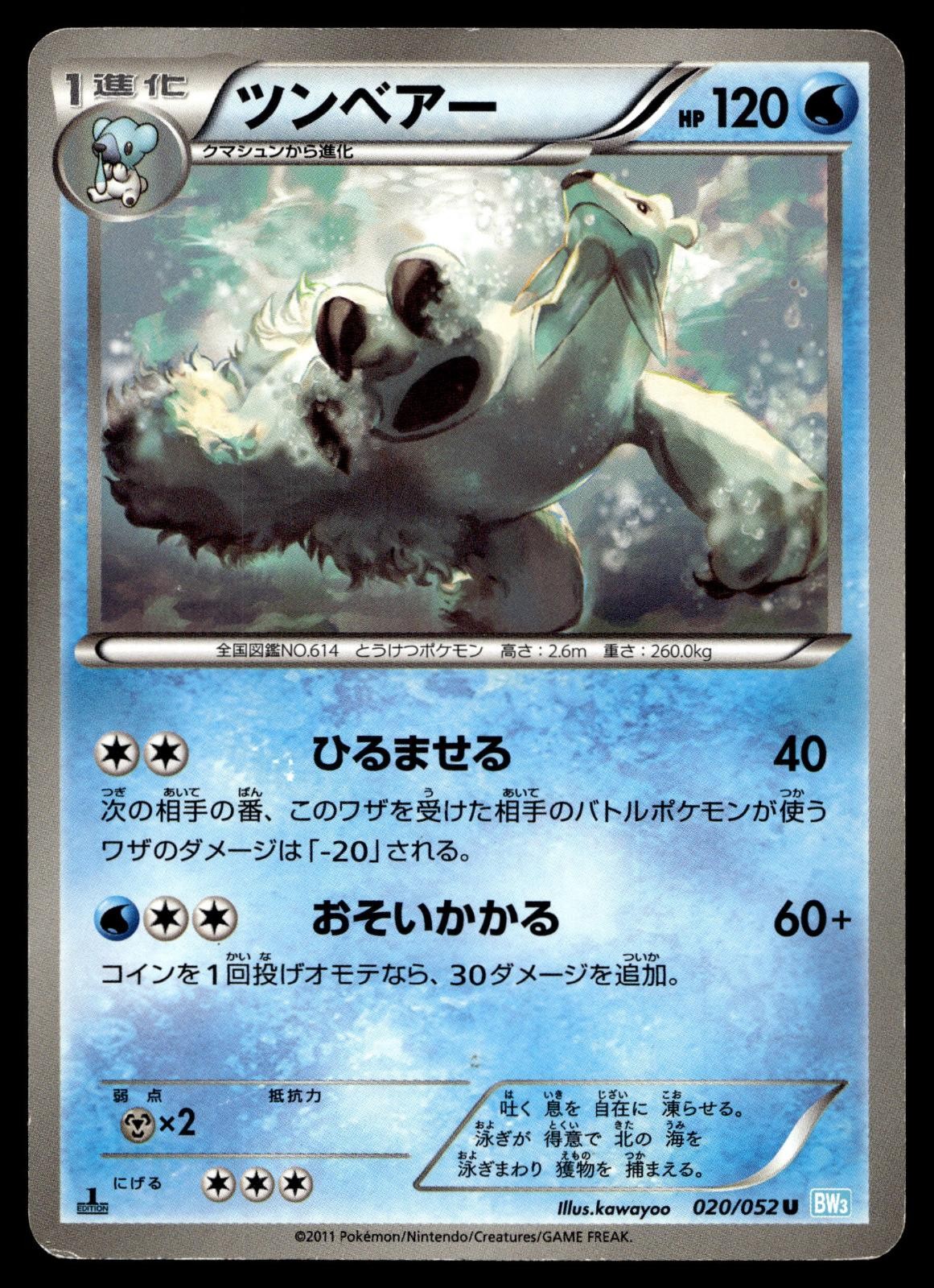 BEARTIC 020/052 UNCOMMON HAIL BLIZZARD POKEMON JAPANESE