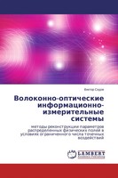 Viktor Sedow | Volokonno-Opticheskie Informacionno-Izmeritel'nye Sistemy | Buch