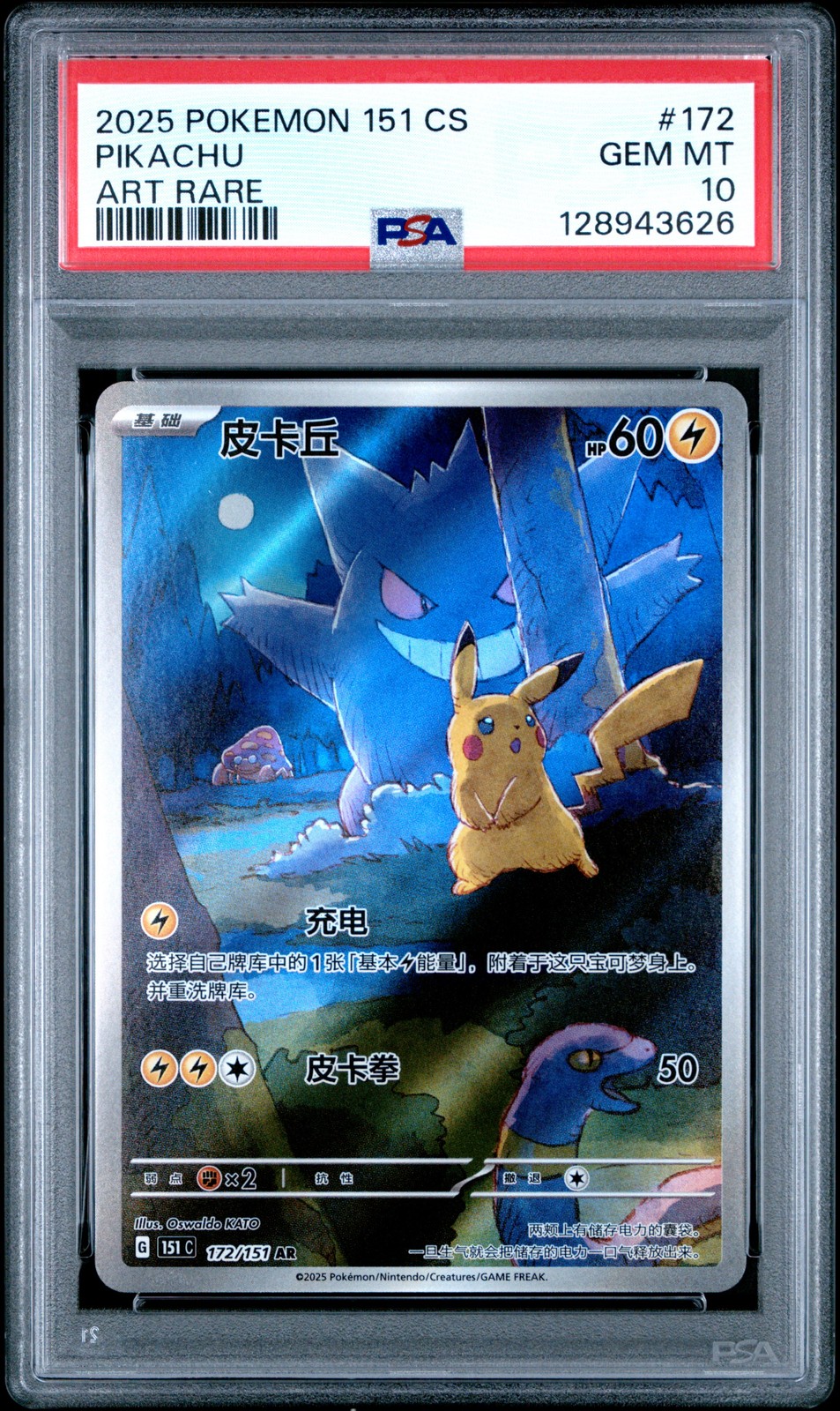 2025 POKEMON SIMPLIFIED CHINESE 151 C-COLLECTION 151 ART RARE PIKACHU PSA 10