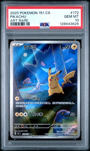 2025 POKEMON SIMPLIFIED CHINESE 151 C-COLLECTION 151 ART RARE PIKACHU PSA 10