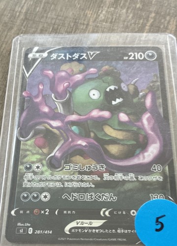 Garbodor V 030/067 S7d: Skyscraping Perfection Holo (Japanese)