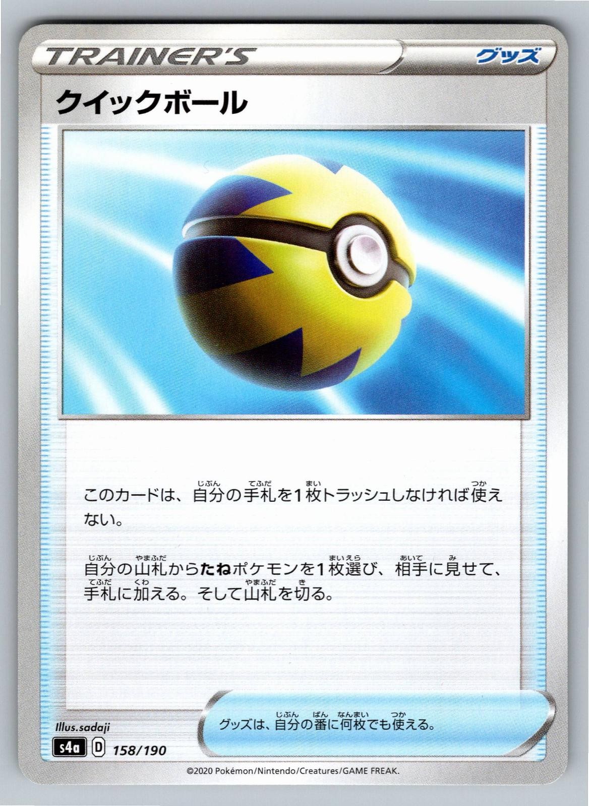 Quick Ball 158/190 Shiny Star V Pokemon Japanese Lightly Played