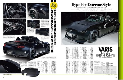 Hyper REV magazine vol.286 MAZDA ROADSTER No.16 Japanese From JPN