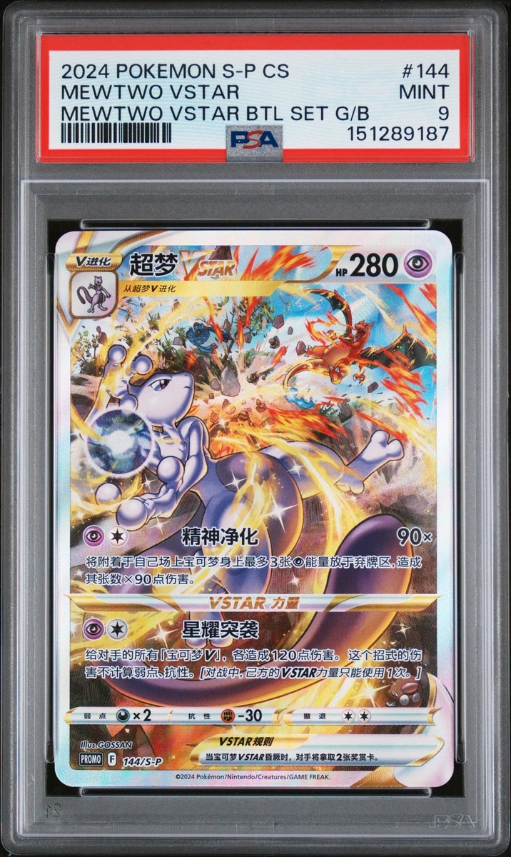 Mewtwo Pokémon TCG Professional Sports Authenticator (PSA) Grade 9