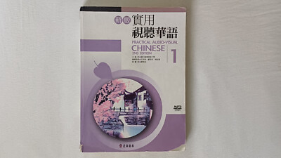 Practical Audio-Visual Chinese 1 2nd Edition