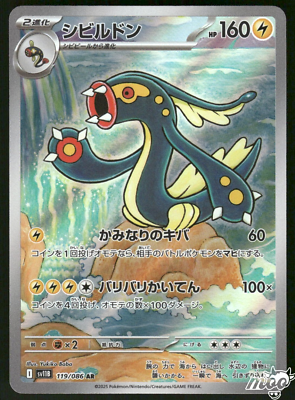 #ad 2025 Near Mint Pokemon Eelektross AR 119 086 SV11B Black amp; White Japanese $4.98