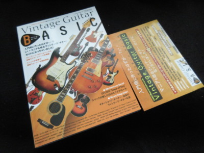 Vintage Guitar Basic Japan Book Fender Gibson Gretsch Rickenbacker