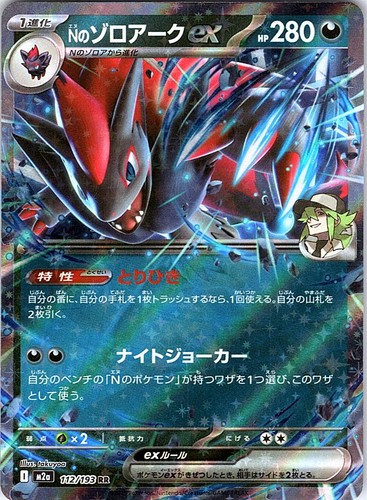 Pokemon Japanese Starter Deck 100 Battle Collection N's Zoroark ex 470/742 NM