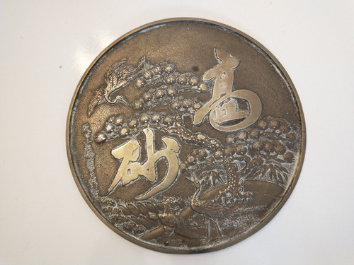 Japanese Vintage Mirror/Trivet w/ 2 Kanjis & Maker's Mark, Tree & Cranes