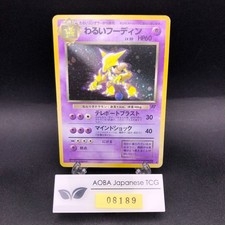 Dark Alakazam Holo No.065 Team Rocket - Japanese Pokemon Card - 1997