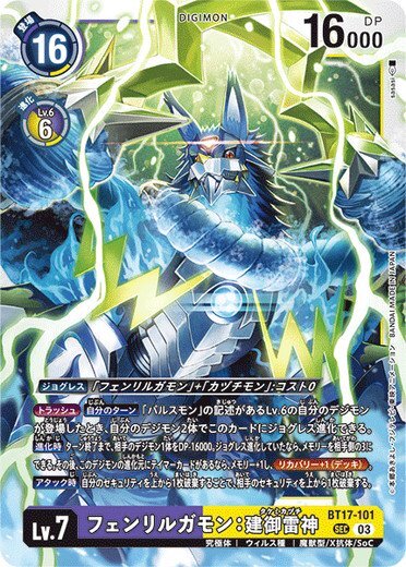 デジモンカードゲーム SR BT7-101 Fenriloogamon: Takemikazuchi BT17-101 SEC Digimon Card Game