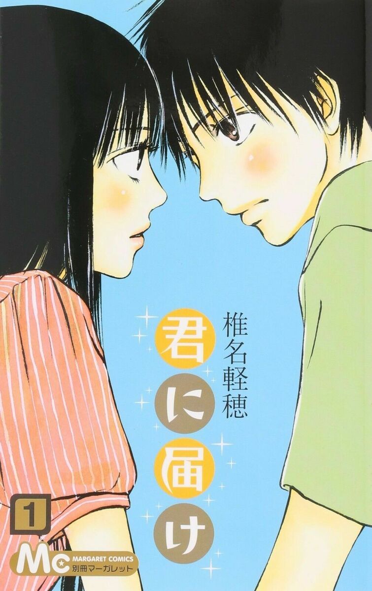 Kimi ni Todoke Vol.1 Japanese Version Manga (language Kimi ni Todoke Vol.1 Japanese Version Manga (language