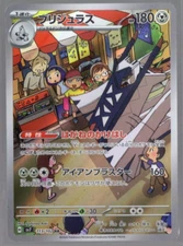 Archaludon Full Art 113/102 sv7 AR Stellar Miracle Japanese Pokemon TCG NM