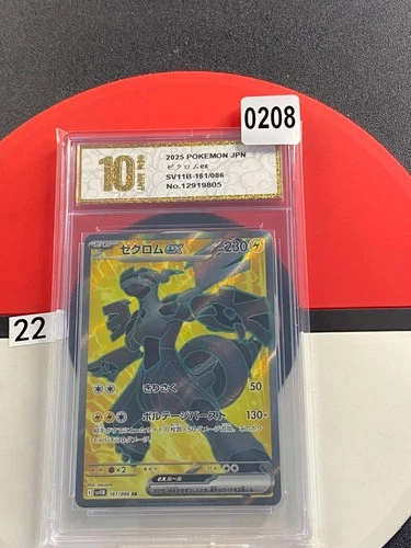 Zekrom EX SR SV11B 161/086 Black Bolt - Pokemon Card Japanese Grade 10