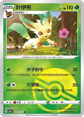 Leafeon Gem Pack Volume 2 0703/15 NM