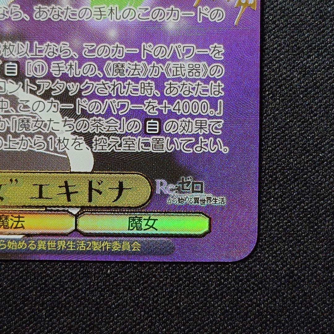 Weiss Schwarz “Witch of Greed” Echidna (SEC+) (RZ/S116-002EX Weiss Schwarz “Witch of Greed” Echidna (SEC+) (RZ/S116-002EX