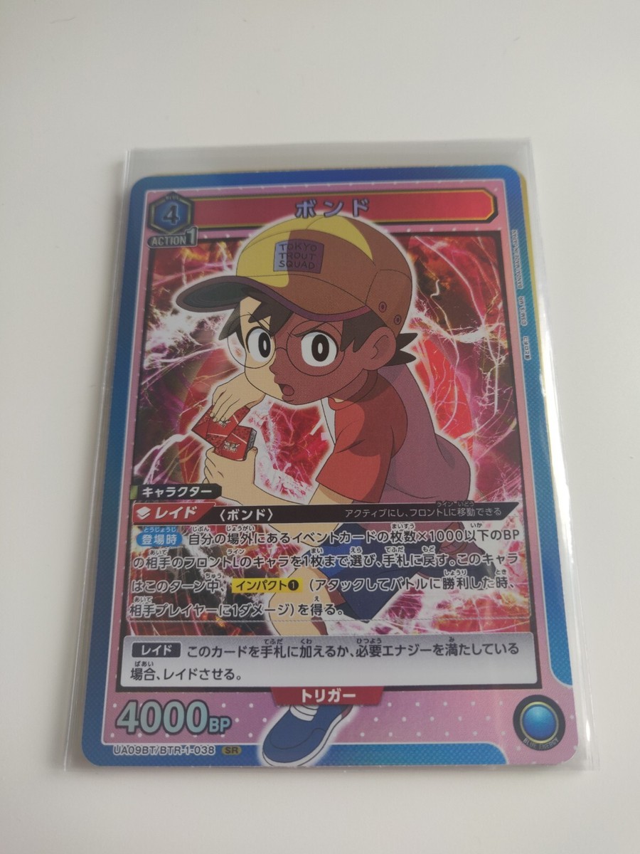 【シングル】ボンド SR★★ 星2 パラレル ボンド(SR)(UA09BT/BTR-1-038) ユニオンアリーナ 僕とロボコ SR‬