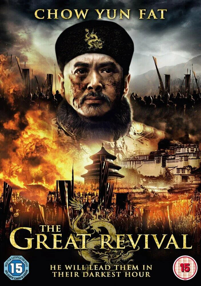 The Great Revival (aka Jian Dang Wei Ye) DVD