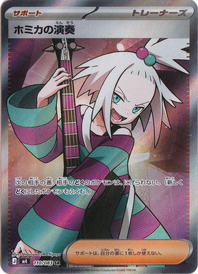 Roxie's Performance SR 110/083 Ninja Spinner Pokemon Karte Japanisch