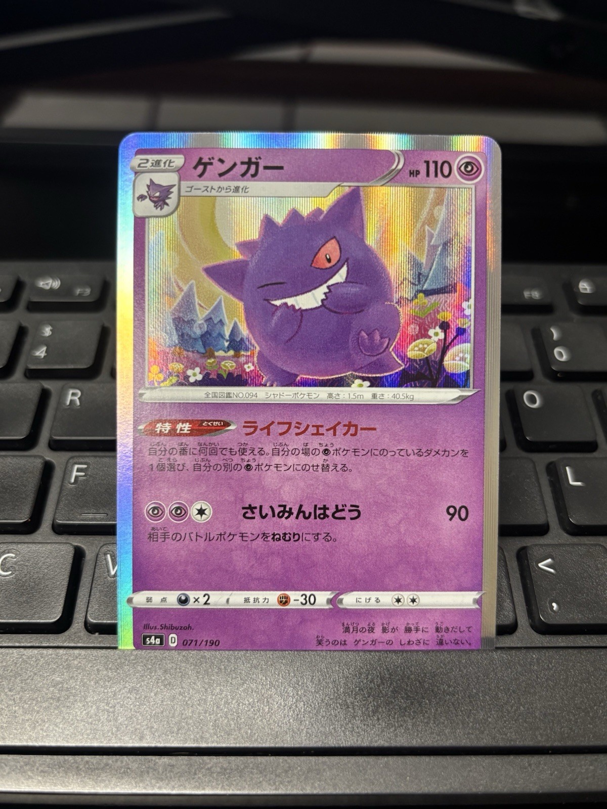 The Pokémon Company Gengar 071/190 S4a Shiny Star V R Reverse Holo JPN 110