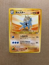 Japanese Omastar No. 139 Neo Discovery - Uncommon Pokemon Card - EXCELLENT
