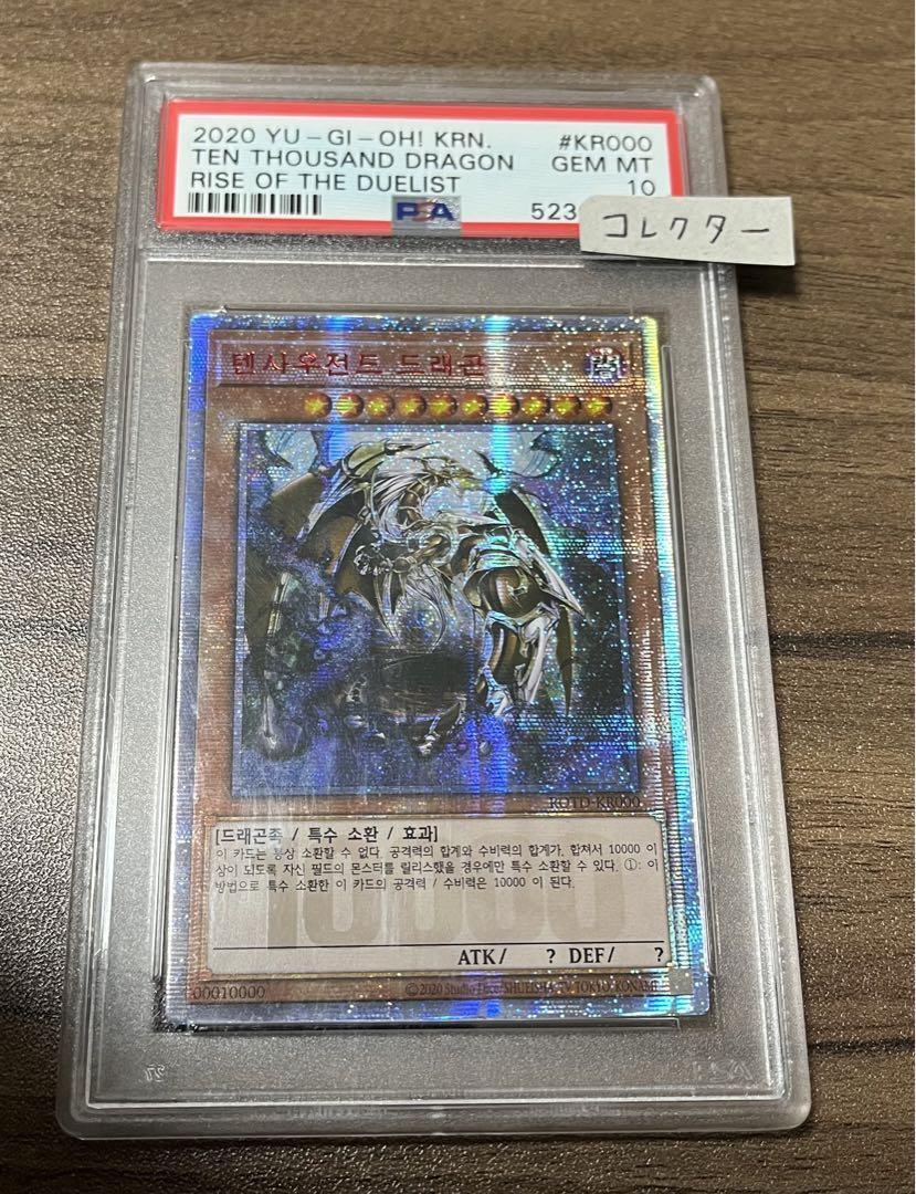 遊戯王 - りゅう　遊戯王 PSA10 TEN THOUSAND DRAGON TEN THOUSAND DRAGON BLAR-EN10k 1st Edition PSA 10 Gem Mint