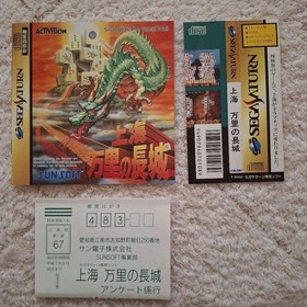 Sega Saturn Shanghai Great Wall