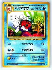 SEAKING NO. 119 UNCOMMON JUNGLE POKEMON JAPANESE LP