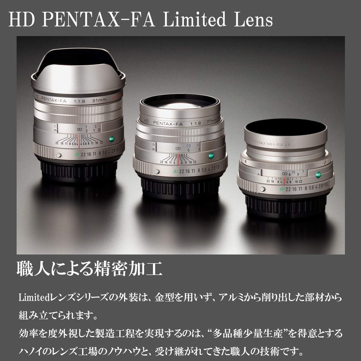 ＰＥＮＴＡＸ　ＨＤ　ＦＡ３１ｍｍ　Ｆ１．８ＬＩＭＩＴＥＤ　ＳＩＬＶＥＲ 1614185276_1626694.jpg
