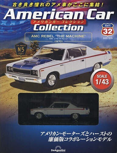 American Car Collection #32 AMC Level The Machine 1/43 DeAGOSTINI