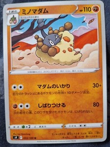 Pokémon Cards: Wormadam 53/100 Uncommon Regular | Star Birth (JP) - Pokémon TCG
