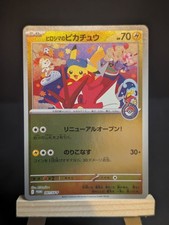 Pikachu #74/SV-P Prices | Pokemon Japanese Promo | Pokemon Cards