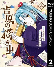 Kanata Ohama Yoshiwara`s Drawing Bug 2 (Libro de bolsillo) (Importación del Reino Unido)