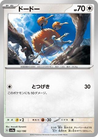 DODUO 142/190 SHINY TREASURE EX NM