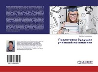 Podgotowka Buduschih Uchitelej Matematiki Bakhytkul Kaskataeyeva