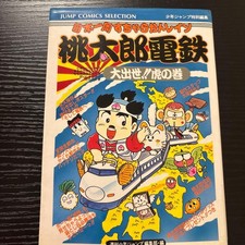 Famicom Strategy Guide: Momotaro Dentetsu Daishusse Cheat Sheet, First Edition