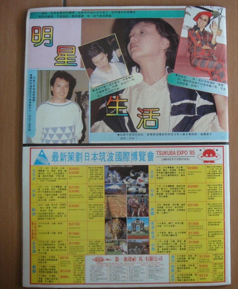 BS2-3)1985 Malaysia Hong Kong Chinese 生活電視 Magazine #34 LESLIE