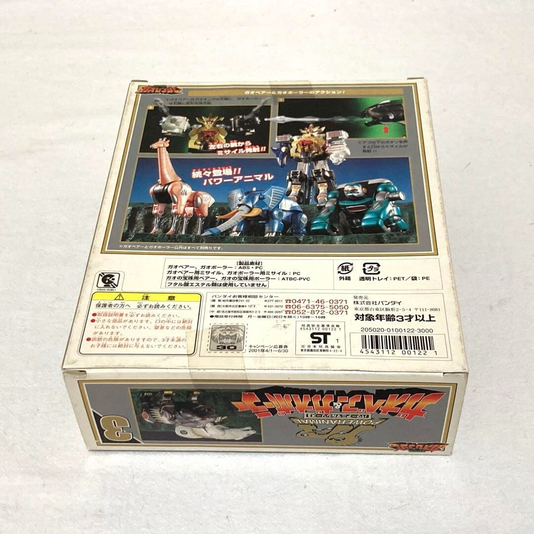 Power Rangers Wild Force Gaoranger Black Bear & Polar Wildzord