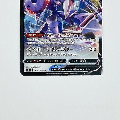 POKÉMON CARD GAME S8 069/100 RR Genesect V