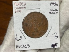 Early China Hupeh Province 10 Cash Swirl Raised Coin Great Condition