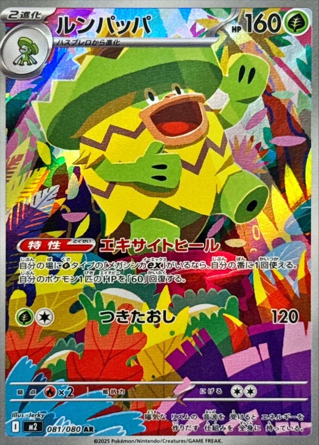 081-080-M2-B - Pokemon Card - Japanese - Ludicolo - AR z 10 | eBay UK
