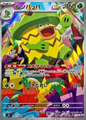 Pokémon Ludicolo #081 アートレア GEM MT 10 081-080-M2-B - Pokemon Card - Japanese - Ludicolo - AR z 10 | eBay