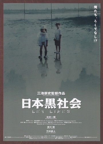 Ley Lines 1999 mini poster Chirashi flyer Takashi Miike Japan