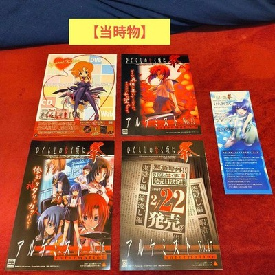 [At that time] Higurashi no Naku Koro ni related advertisements with bonus!