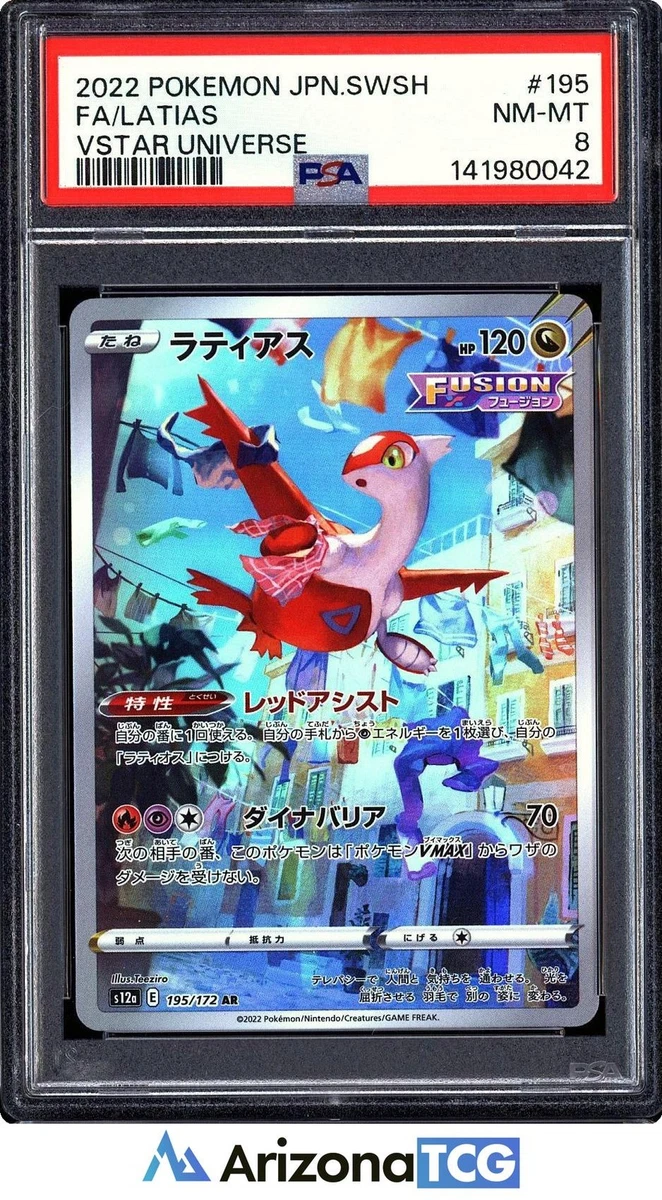 ★PSA10★【ラティアス/AR/S12a】LATIAS 195/172 PSA 10 FA / LATIAS 195/172 2022 Pokemon JP SWSH. S12a VSTAR